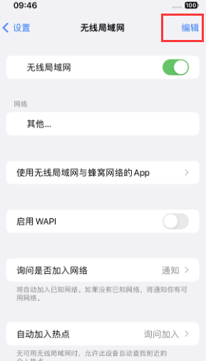 龙潭苹果Wifi维修分享iPhone怎么关闭公共网络WiFi自动连接 