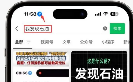 龙潭苹果客服中心分享iPhone 输入“发现石油”触发定位