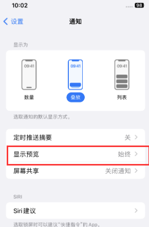 龙潭苹果售后维修中心分享iPhone手机收不到通知怎么办 