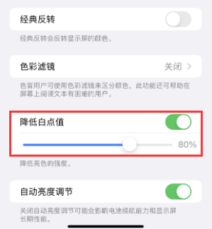 龙潭苹果电池维修分享iPhone省电巧妙设置降低白点值
