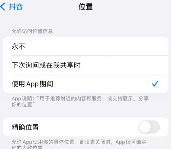 龙潭apple服务如何检查iPhone中哪些应用程序正在使用位置 