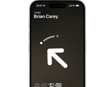 龙潭苹果15维修iPhone15使用“查找”与朋友见面