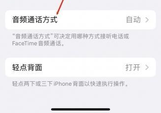 龙潭苹果蓝牙维修店分享iPhone设置蓝牙设备接听电话方法