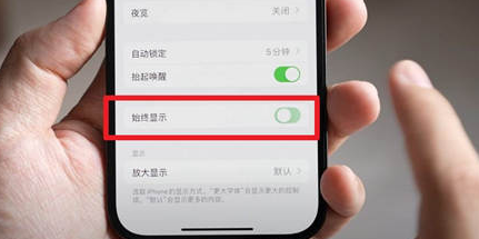 龙潭苹果15换屏服务分享iPhone15屏幕常亮怎么办