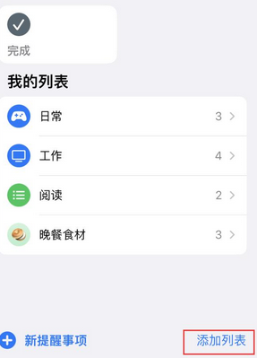 龙潭苹果14维修店分享iPhone14如何设置主屏幕显示多个不同类型提醒事项