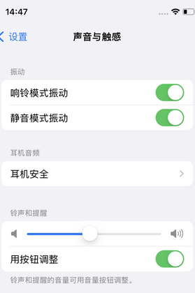 龙潭苹果锁屏维修分享iPhone锁屏时声音忽大忽小调整方法