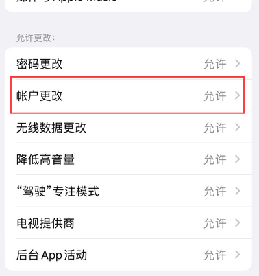 龙潭appleID维修服务iPhone设置中Apple ID显示为灰色无法使用