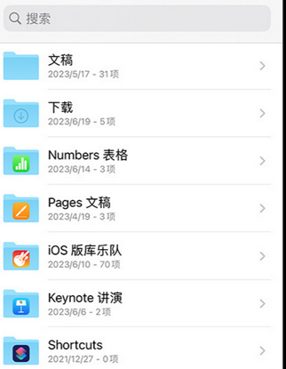 龙潭apple维修中心分享iPhone文件应用中存储和找到下载文件