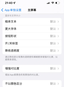 龙潭苹果14服务点分享iPhone14如何单独设置App