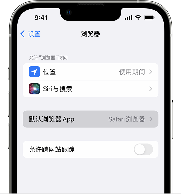 龙潭苹果维修服务分享如何在iPhone上设置默认浏览器 