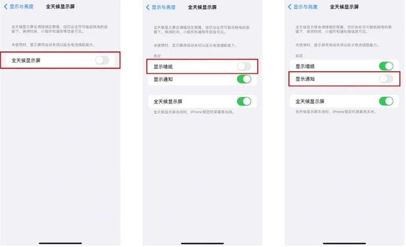 龙潭苹果14Pro维修分享iPhone14Pro息屏显示时间设置方法 