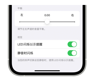 龙潭苹果14维修分享iPhone14静音时如何设置LED闪烁提示 