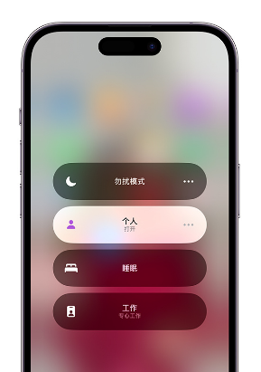 龙潭苹果14维修中心分享在iPhone14上定制个人专注模式 