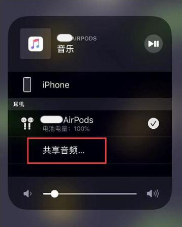 龙潭苹果14音频维修点分享iPhone14音频共享设置方法 