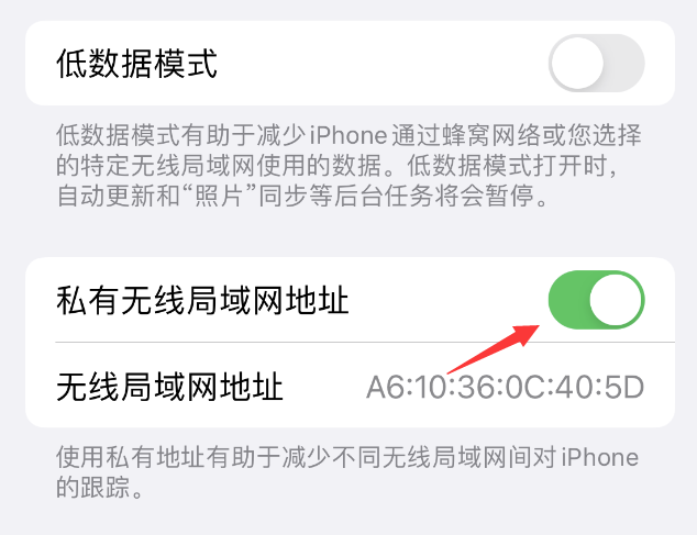 龙潭苹果wifi维修店分享iPhone私有无线局域网地址开启方法 