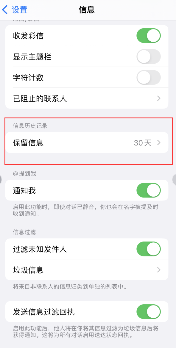 龙潭Apple维修如何消除iOS16信息应用出现红色小圆点提示 