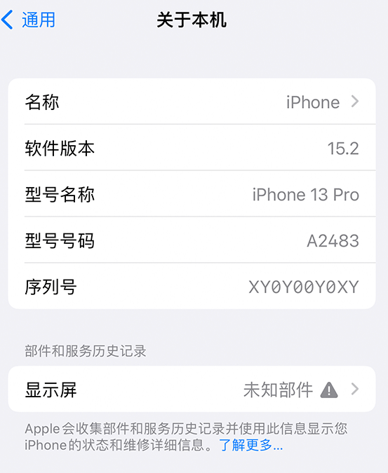 龙潭苹果14维修服务分享如何查看iPhone14系列部件维修历史记录 