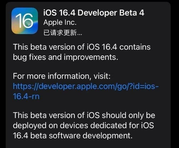 龙潭苹果维修网点分享iOS 16.4 beta 4更新内容及升级建议 