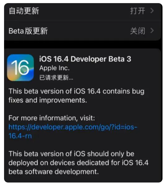 龙潭苹果手机维修分享：iOS16.4Beta3更新了什么内容？ 