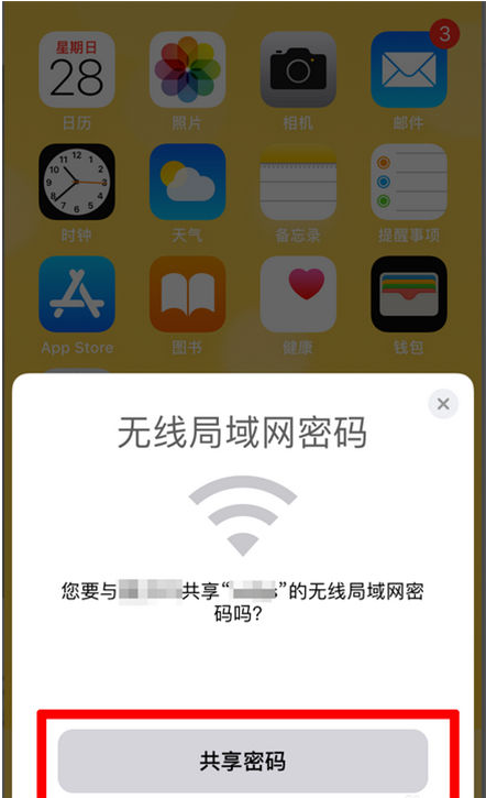 龙潭苹果手机维修分享：如何在iPhone14上共享WiFi密码？ 