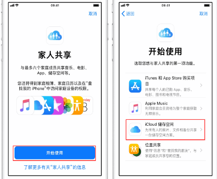 龙潭苹果14维修分享：iPhone14如何与家人共享iCloud储存空间？ 