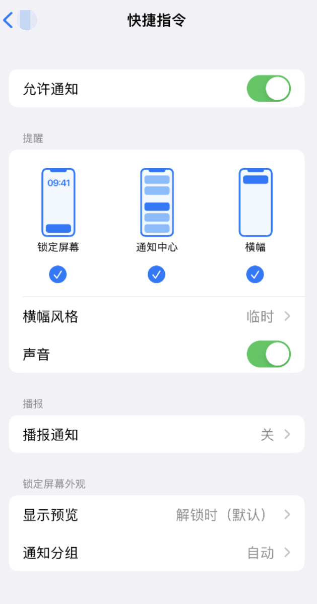 龙潭苹果手机维修分享如何在 iPhone 上关闭快捷指令通知 