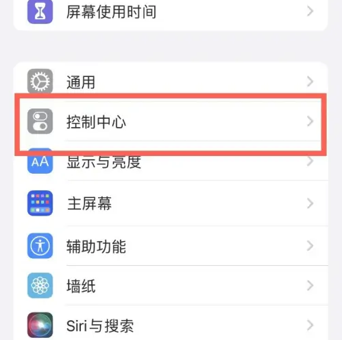 龙潭苹果14维修分享iPhone14控制中心功能添加方法 