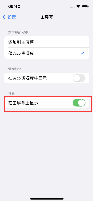 龙潭苹果手机维修分享如何开启或关闭iOS 16主屏幕中的搜索功能 