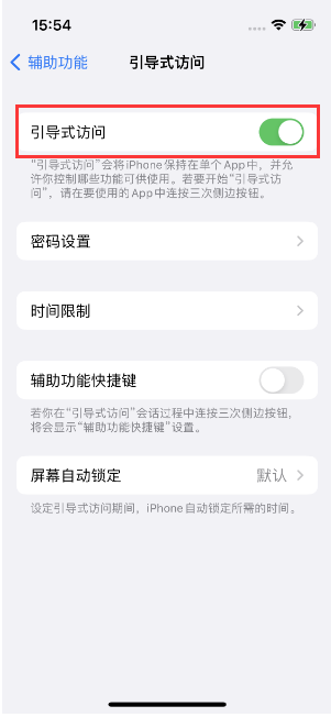 龙潭苹果14维修店分享iPhone 14引导式访问按三下没反应怎么办 