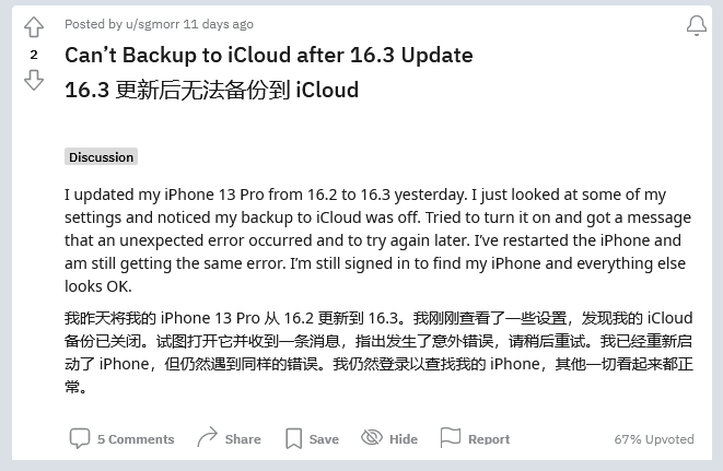 龙潭苹果手机维修分享iOS 16.3 升级后多项 iCloud 服务无法同步怎么办 