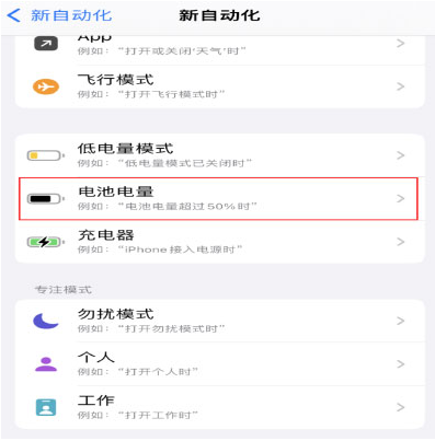 龙潭苹果手机维修分享iPhone 在需要时自动开启“低电量模式”的方法 