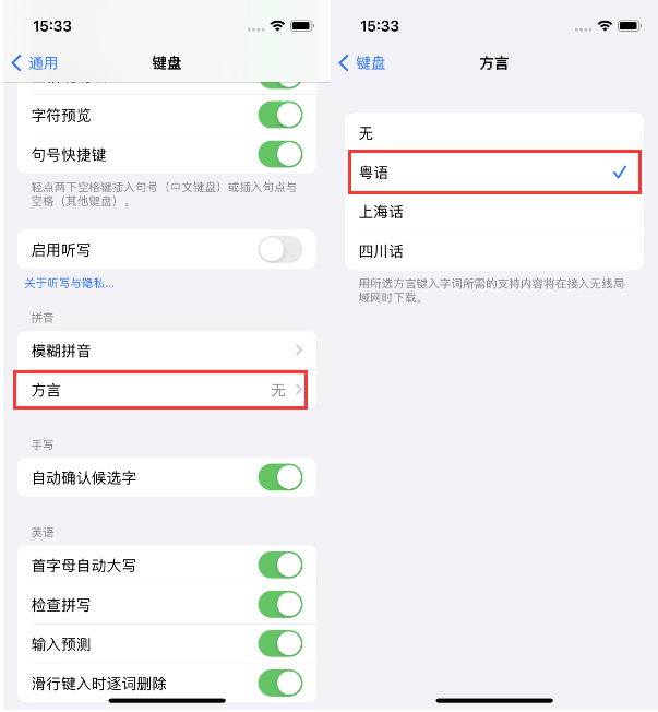 龙潭苹果14服务点分享iPhone 14plus设置键盘粤语方言的方法 