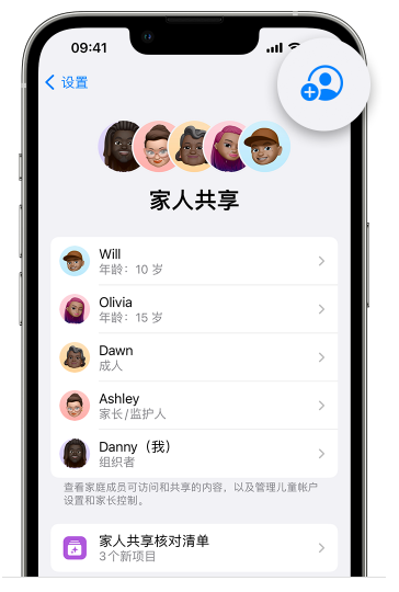 龙潭苹果维修网点分享iOS 16 小技巧：通过“家人共享”为孩子创建 Apple ID 