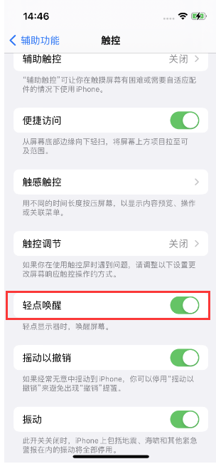 龙潭苹果14维修店分享iPhone 14双击屏幕不亮怎么办 