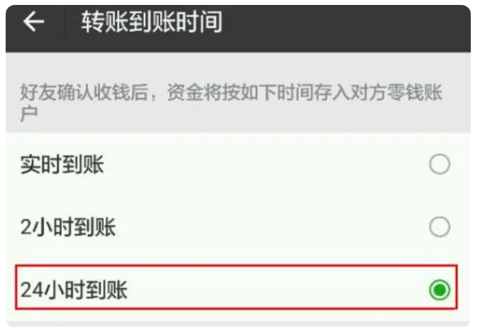 龙潭苹果手机维修分享iPhone微信转账24小时到账设置方法 