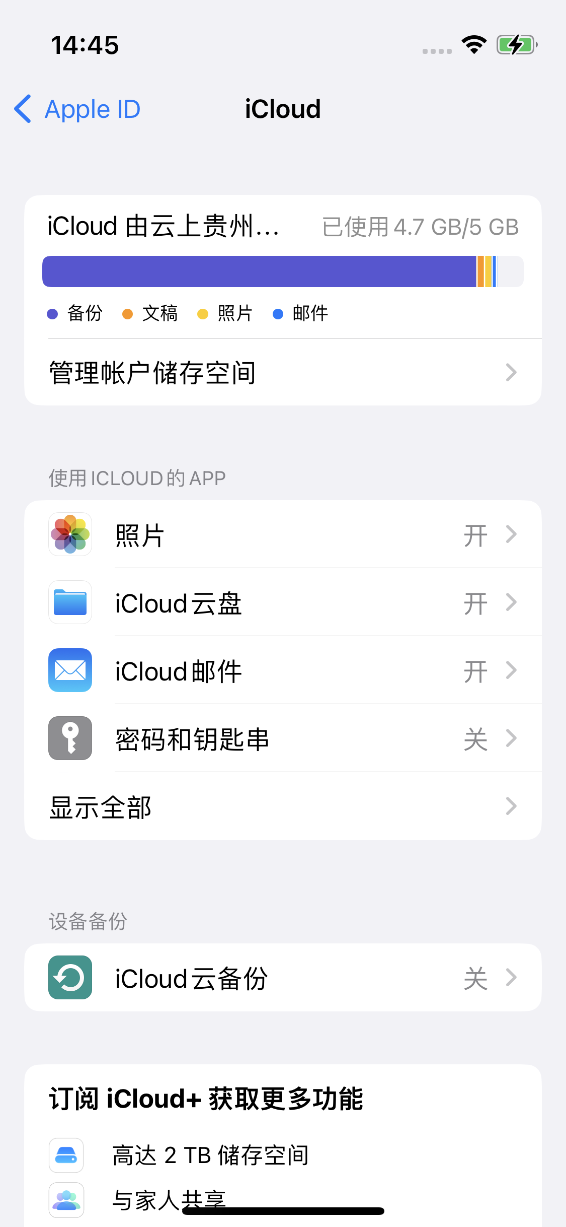 龙潭苹果14维修分享iPhone 14 开启iCloud钥匙串方法 