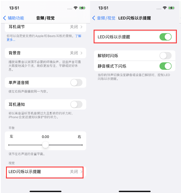 龙潭苹果14维修分享iPhone 14来电闪光灯开启方法 