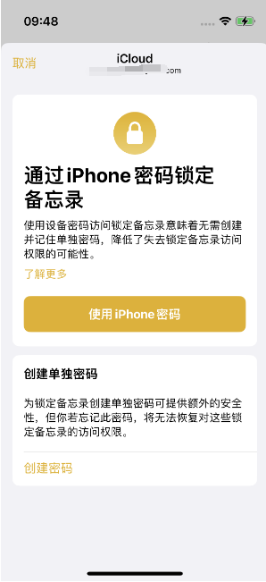 龙潭苹果14维修店分享iPhone 14备忘录加密方法教程 