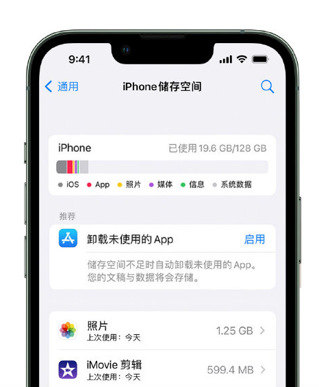 龙潭苹果14维修店分享管理 iPhone 14 机型储存空间的方法 