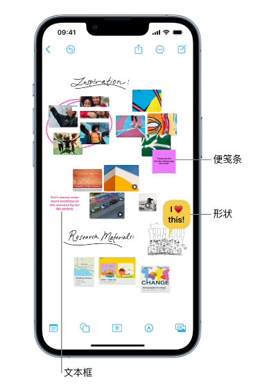 龙潭苹果服务点分享在 iPhone 上创建和管理”无边记”看板的新功能 