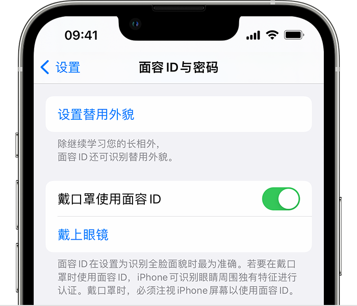 龙潭苹果14维修店分享佩戴口罩时通过面容 ID 解锁 iPhone 14的方法 