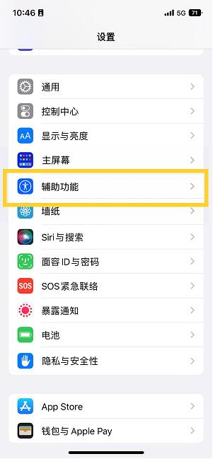 龙潭苹果14维修分享iPhone 14设置单手模式方法教程 