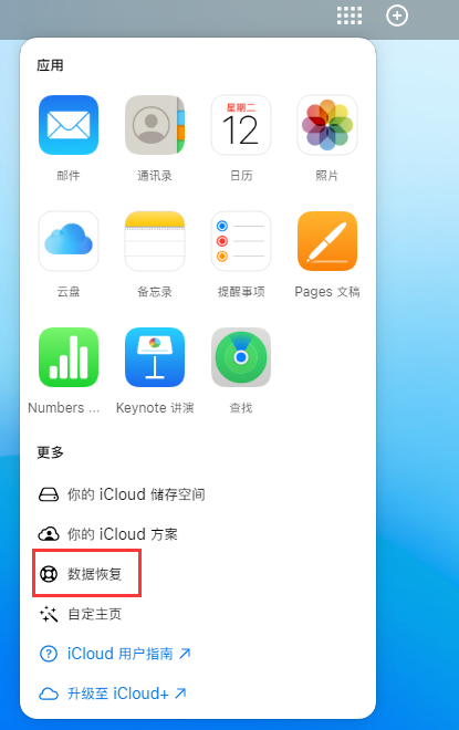 龙潭苹果手机维修分享iPhone 小技巧：通过苹果 iCloud 官网恢复已删除的文件 