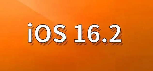 龙潭苹果手机维修分享哪些机型建议升级到iOS 16.2版本 