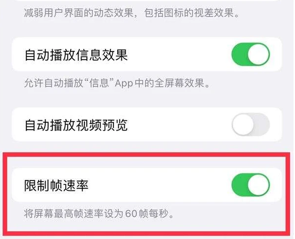 龙潭苹果13维修分享iPhone13 Pro高刷是否可以手动控制 