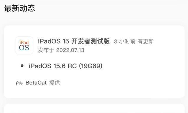 龙潭苹果手机维修分享苹果iOS 15.6 RC版更新建议 