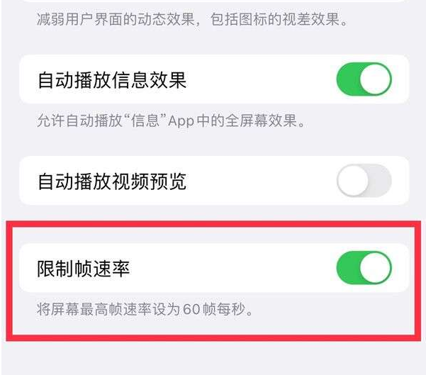 龙潭苹果13维修分享iPhone13 Pro高刷设置方法 