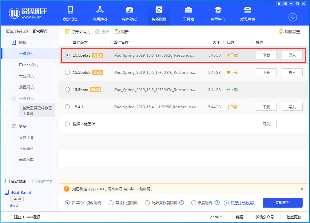 龙潭苹果手机维修分享iOS15.5 Beta 3更新内容及升级方法 