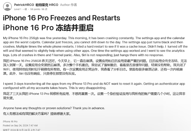 龙潭苹果16维修分享iPhone 16 Pro / Max 用户遇随机卡死 / 重启问题 