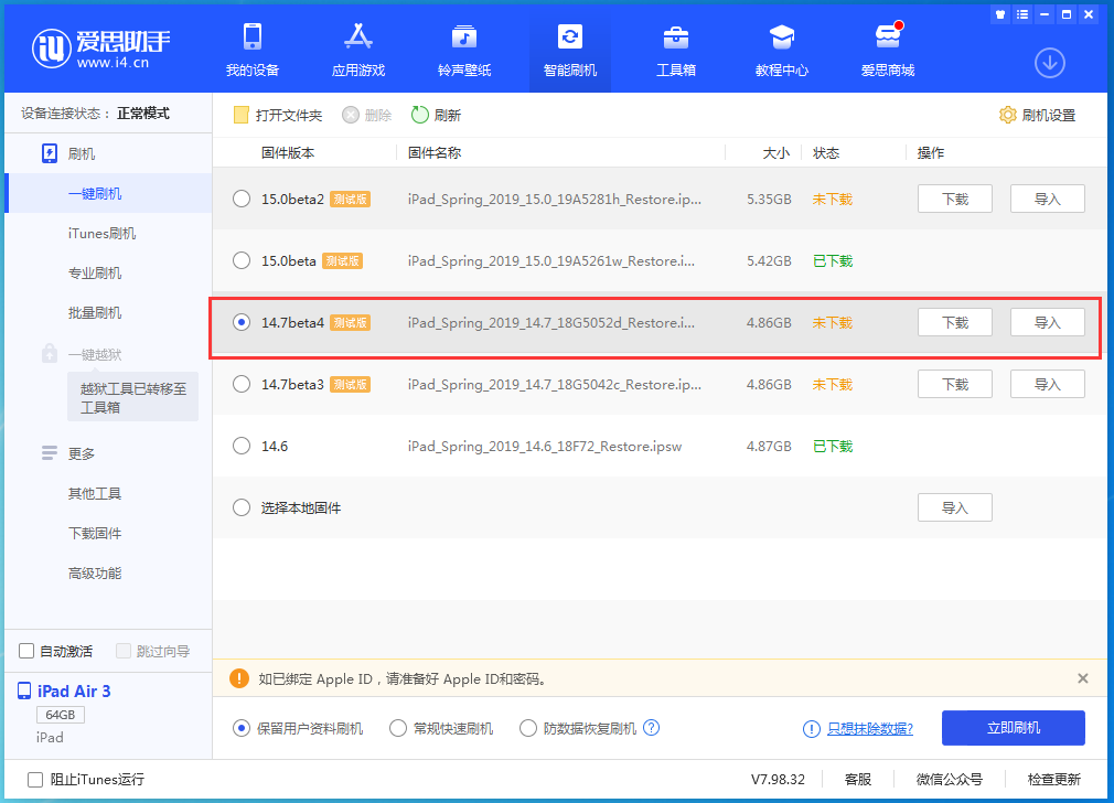 龙潭苹果手机维修分享iOS 14.7 beta 4更新内容及升级方法教程 